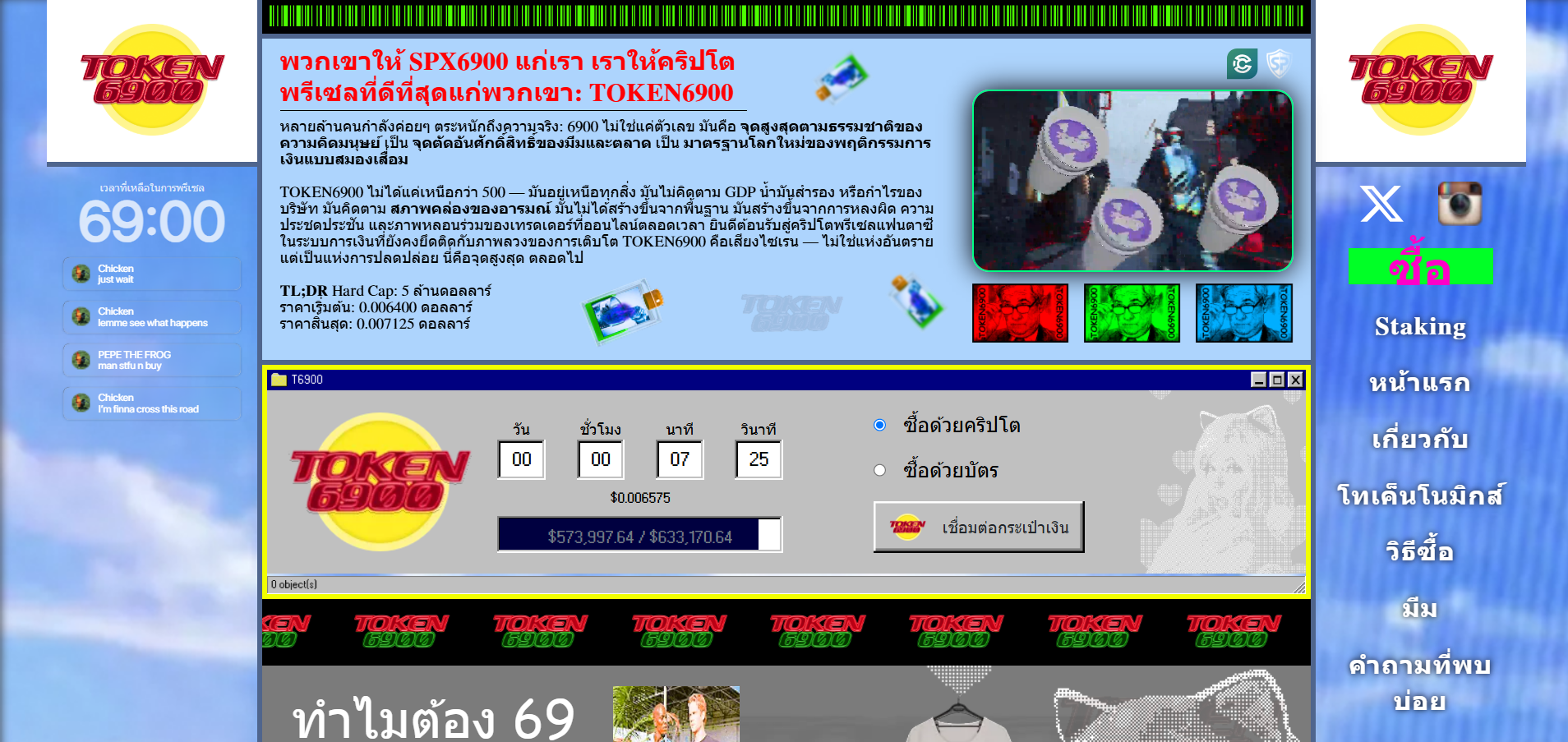 Memecoin มาใหม่ Token6900