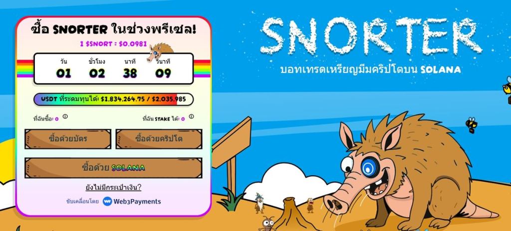 Snorter Token TH
