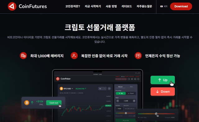코인퓨처스 