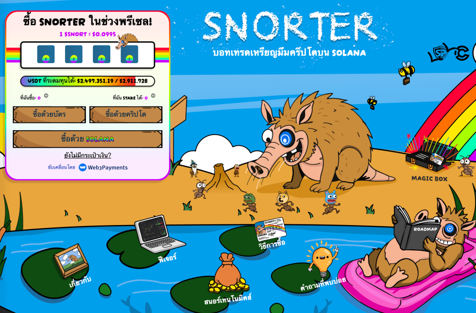 Snorter Token เหรียญ Altcoin บน Solana
