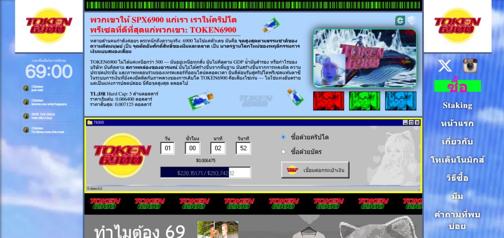 TOKEN6900 โครงการ Memecoin สุดแปลกที่เล็งโค่น SPX6900 1