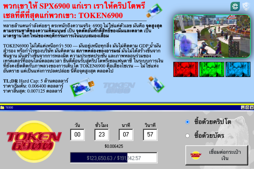 TOKEN6900 เหรียญใหม่ ไร้ Utility แต่มาแรงอย่างไม่น่าเชื่อ