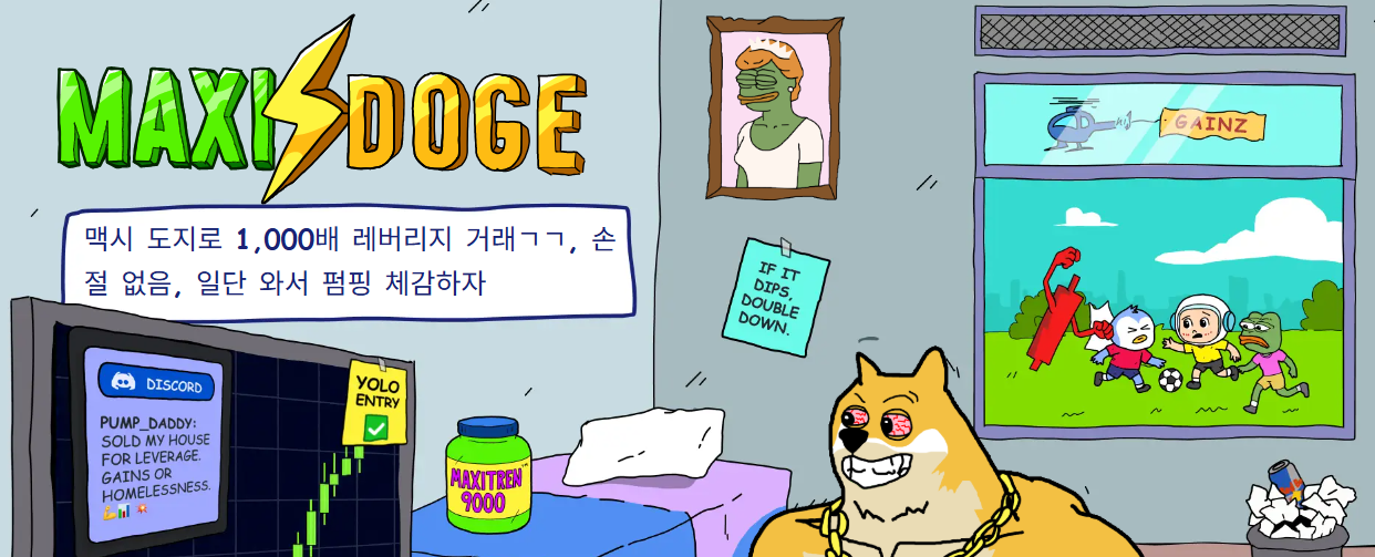 밈코인 순위 맥시 도지 MAXI