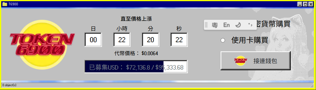 如何購買TOKEN6900($T6900) 一場數位反叛的加密夢幻萬倍爆升Party