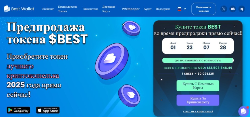 Best Wallet пресейл 