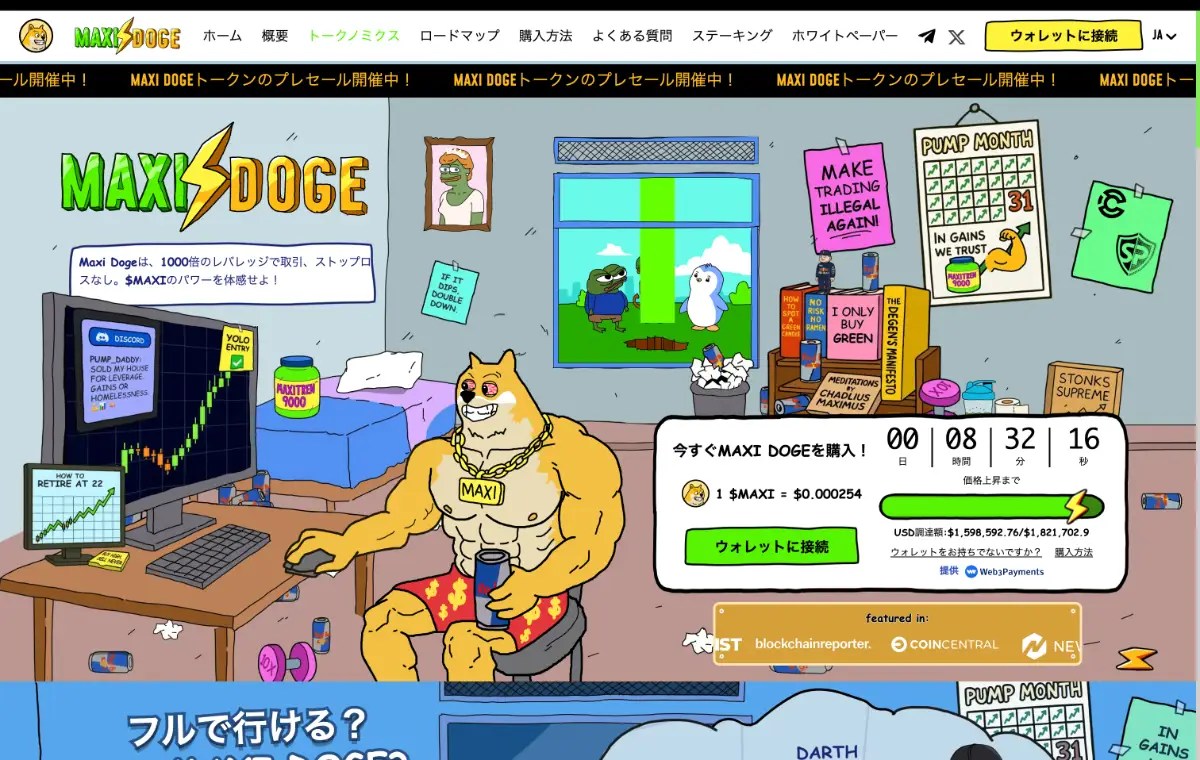 Maxi Doge（MAXI）将来予想の最新版｜2026年〜2030年を解説