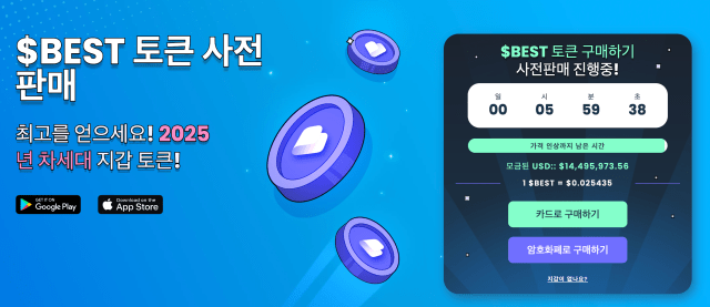 베스트 월렛 프리세일