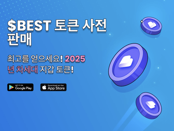 베스트 월렛 토큰