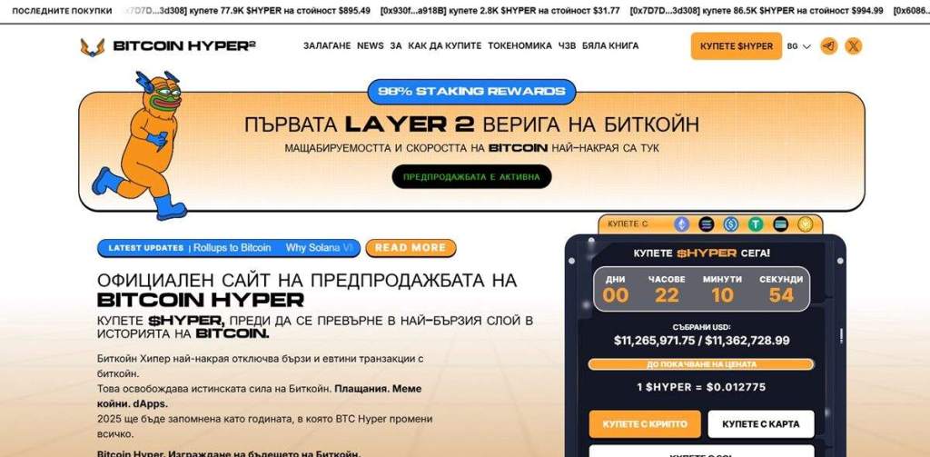 1. Bitcoin Hyper překročil 10 milionů $ v předprodeji a slibuje vysoký ROI potenciál