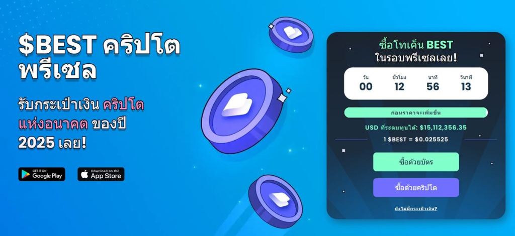 Best Wallet — กระเป๋า ETH สำหรับนักลงทุนคริปโตทุกระดับ