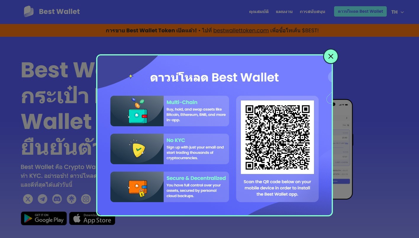 2. ดาวน์โหลด Best Wallet