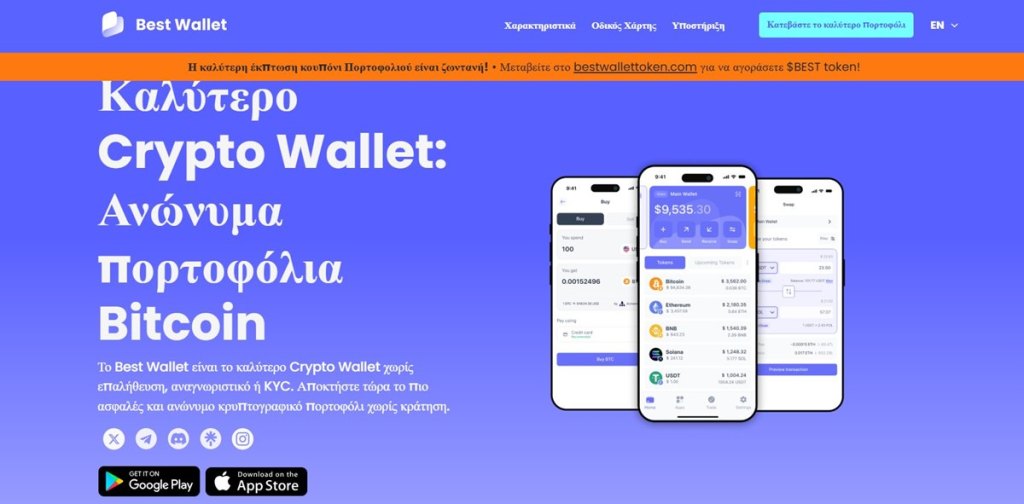 Best Wallet – Η πιο απλή λύση για αγορά και αποθήκευση Pi Coin