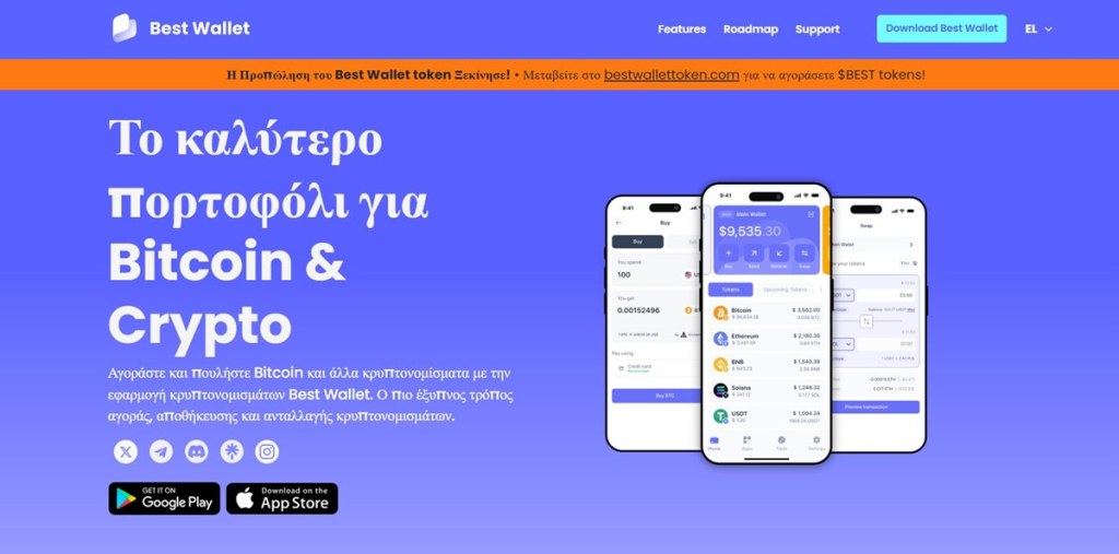 Αγορά μέσω Best Wallet – Μια αξιόπιστη εναλλακτική λύση