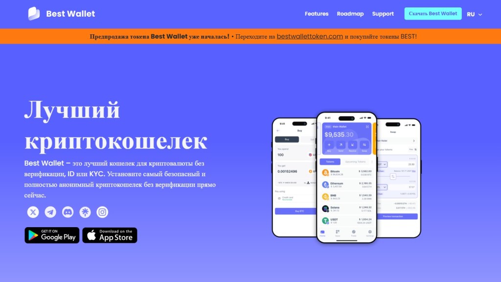 1. Регистрация в Best Wallet