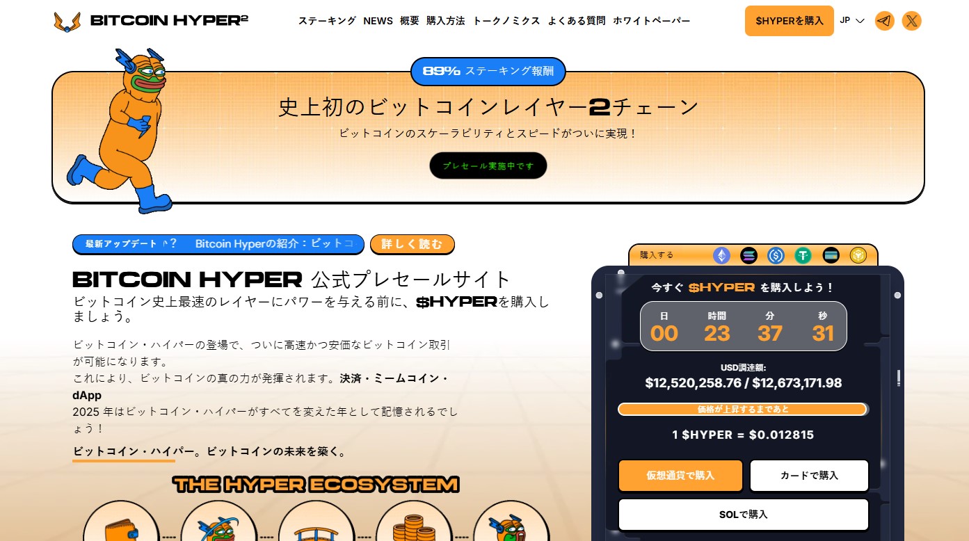 1. Bitcoin Hyper (HYPER) — 透明性と実用性を両立