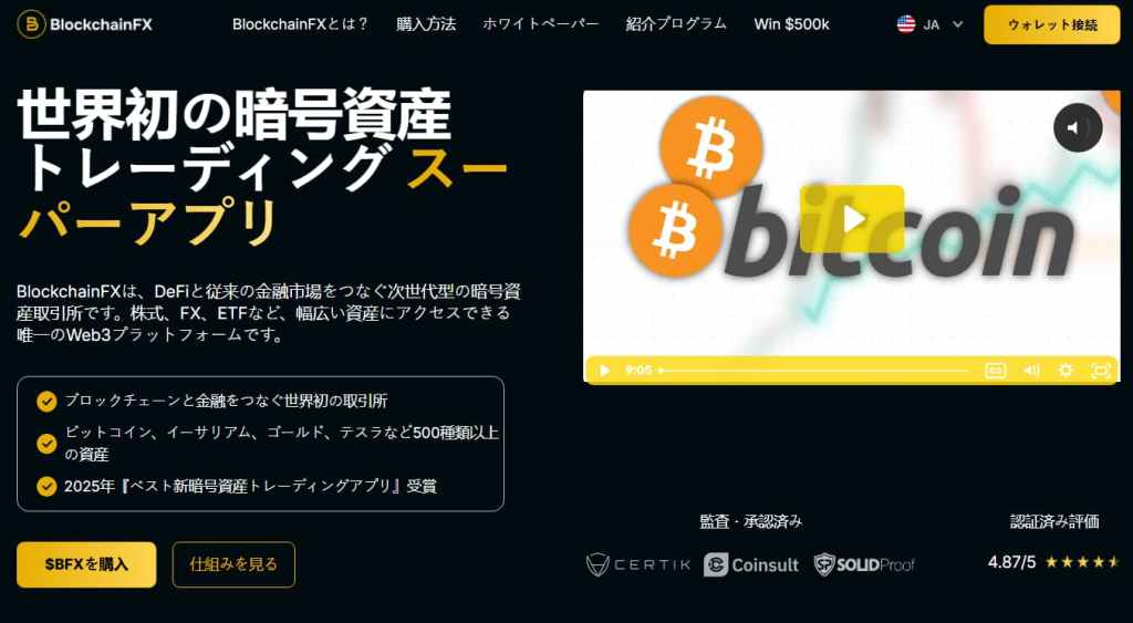 BlockchainFX