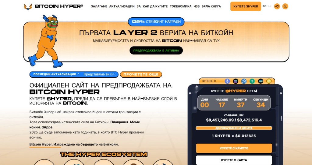 Bitcoin Hyper (HYPER): защо именно този проект?
