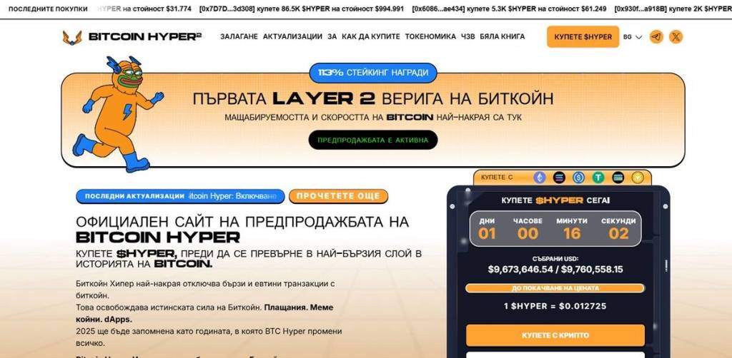 ChatGPT определи Bitcoin Hyper като „инфраструктурен залог“