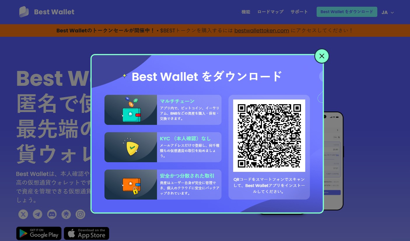 2. Best Wallet をダウンロード
