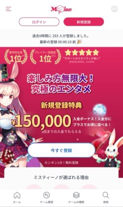 ミスティーノホーム画面