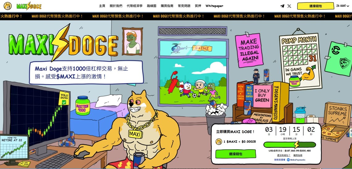 購買Maxi Doge（$MAXI）完全指南手冊　最佳迷因幣有1000倍上升潛力