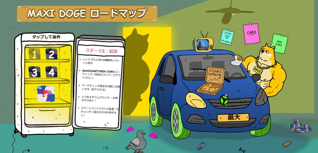 ベスト仮想通貨 プレセール：Maxi Dogeが話題沸騰、Dogecoinの