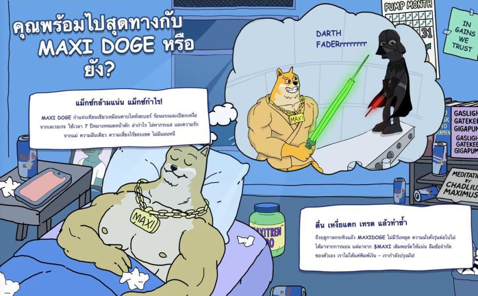 Maxi Doge มีมหมากล้ามแน่น ที่ขึ้นชื่อว่าอาจเข้ามาโค่น Dogecoin