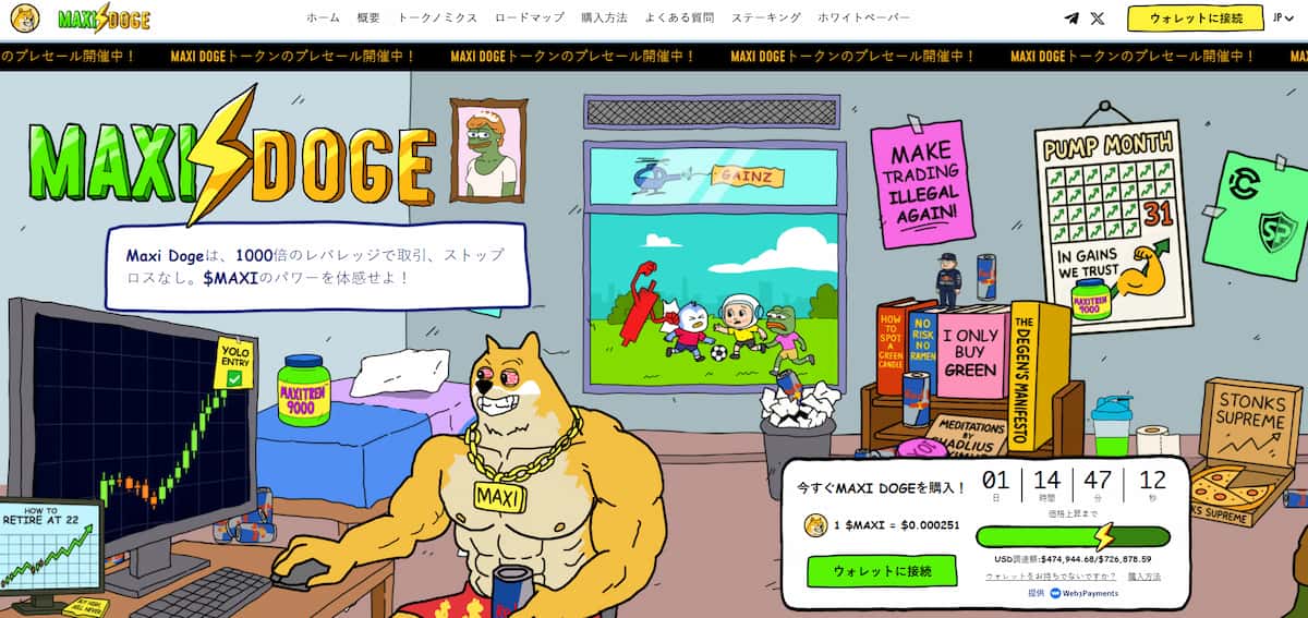 Maxi Doge：ミームコインブームの次なる主役？
