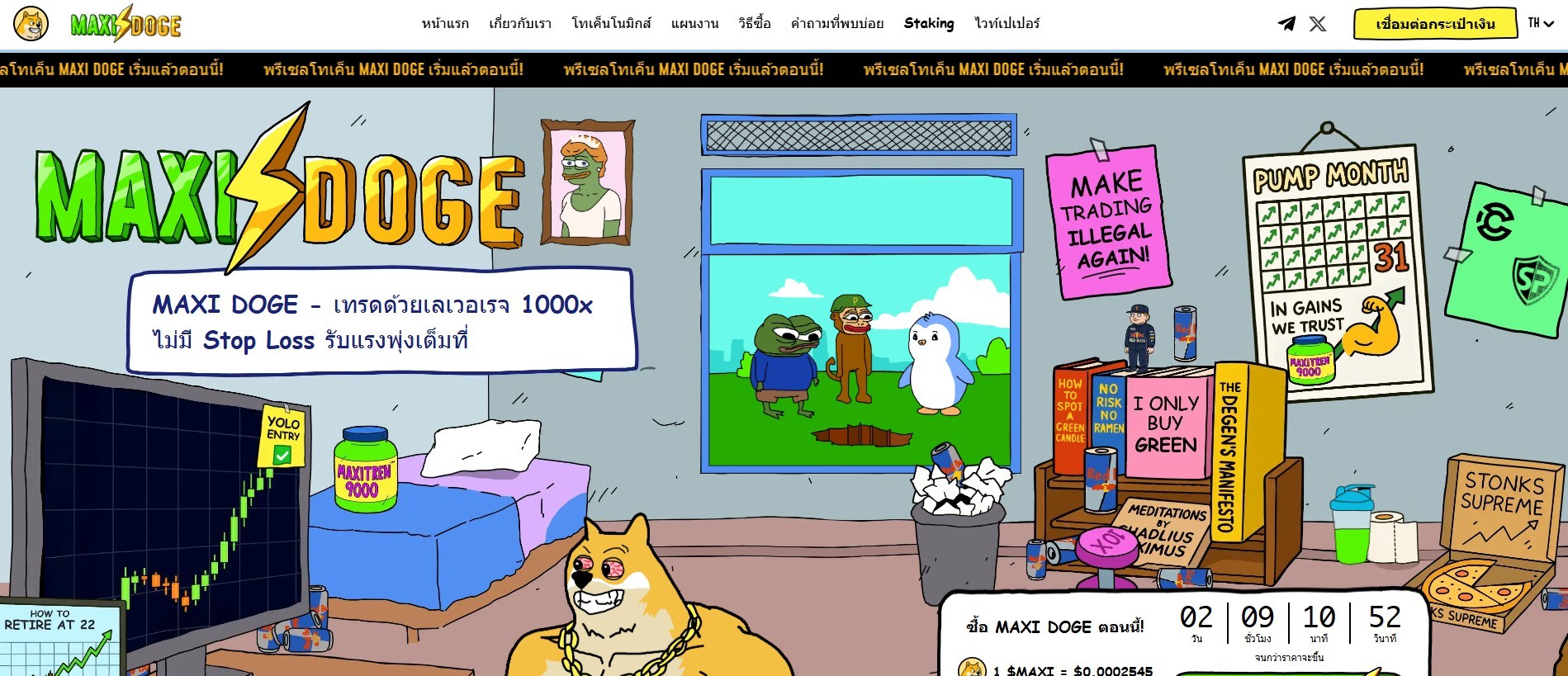 2. Maxi Doge – มีมโทเค็นที่สร้างบนความโปร่งใสและชุมชน