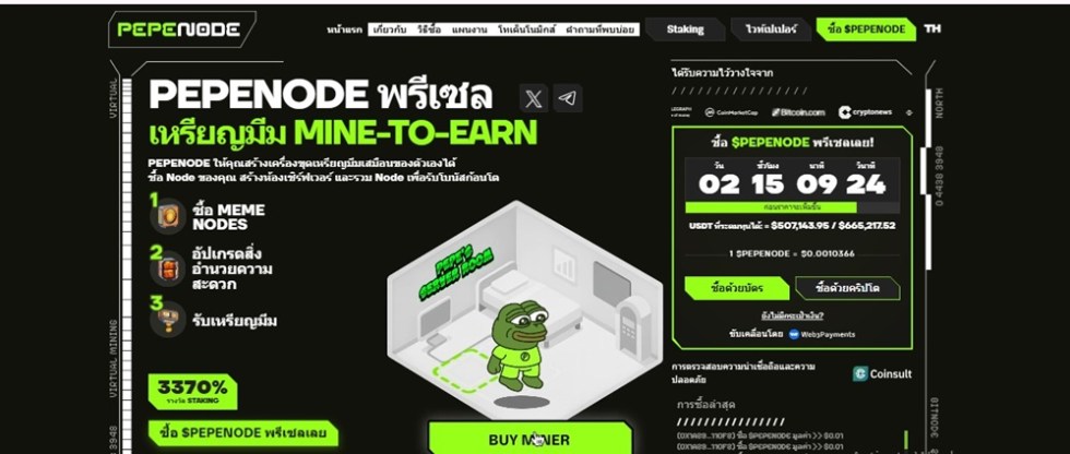 PEPENode