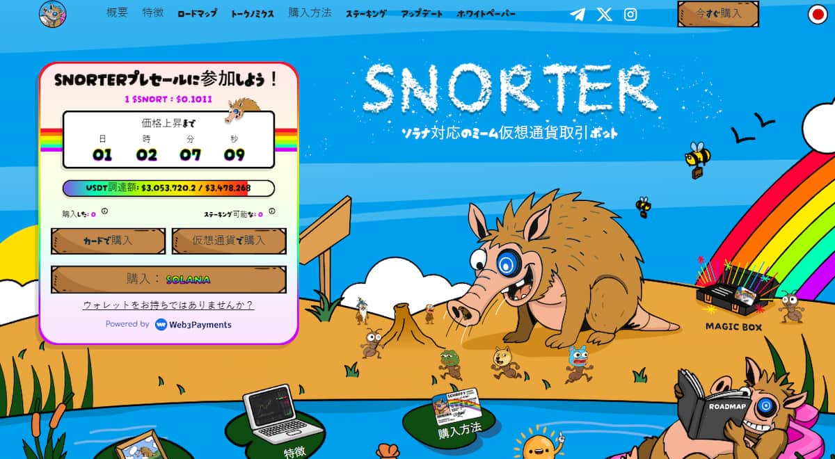 新興プロジェクトへの関心：Snorter Tokenが浮上