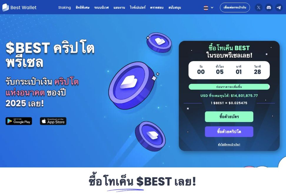 $BEST คริปโตพรีเซล