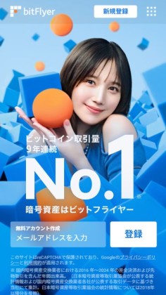 ビットフライヤー
