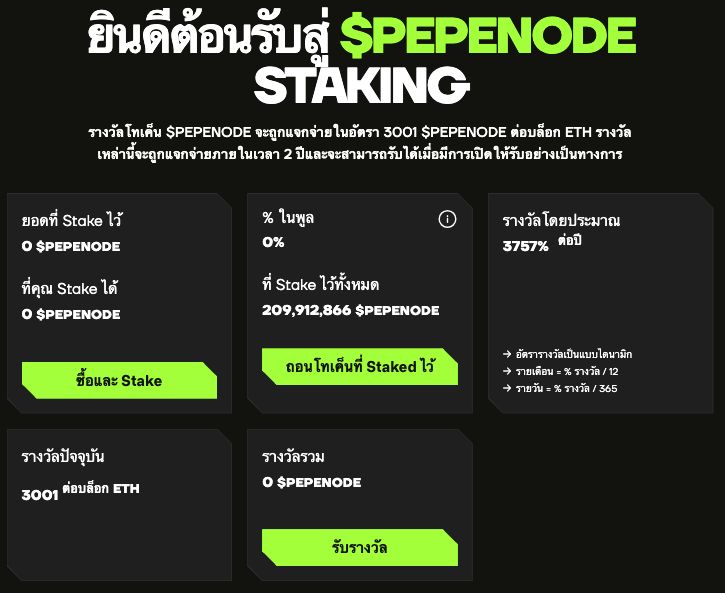 Pepenode Staking