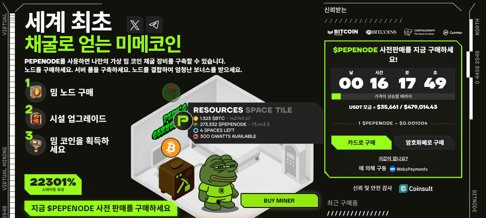 페페노드 밈코인 사전판매