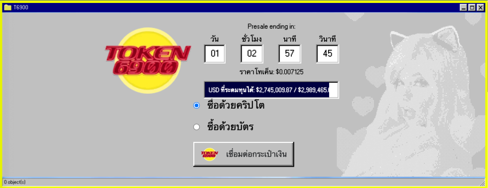 พรีเซล T6900 ใกล้จบแล้ว