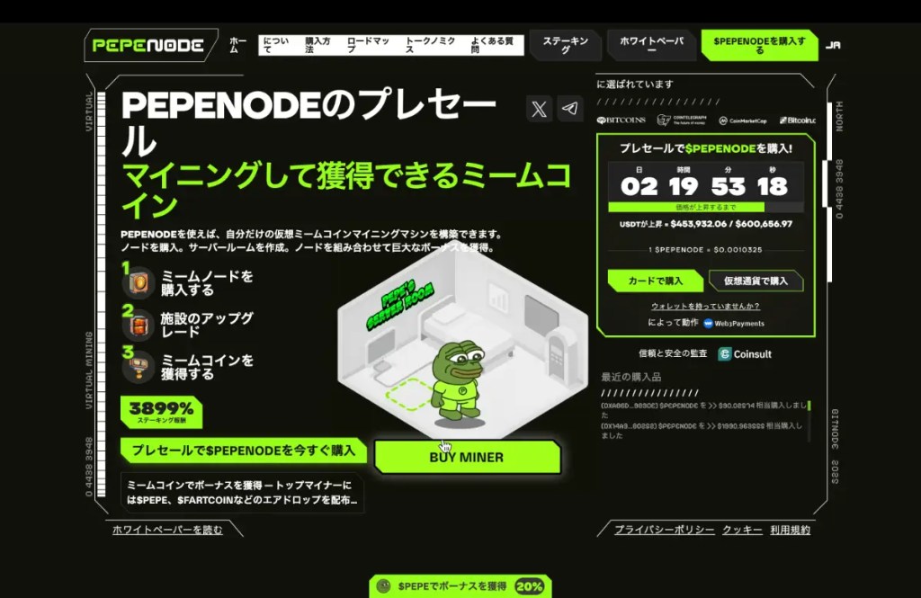 PEPENODE（PEPENODE）HOME画面