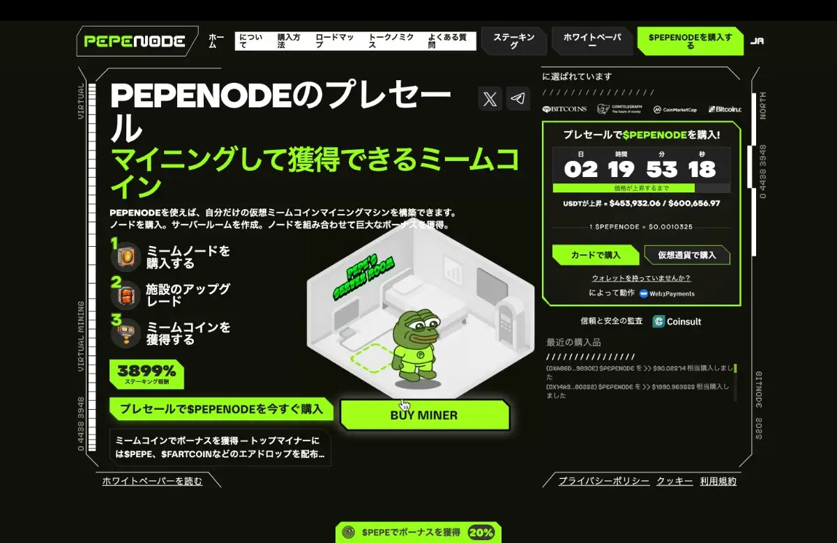 PEPENODE(PEPENODE)HOME画面