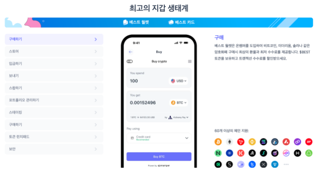 베스트 월렛 구매