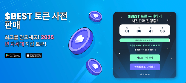 베스트 월렛 토큰