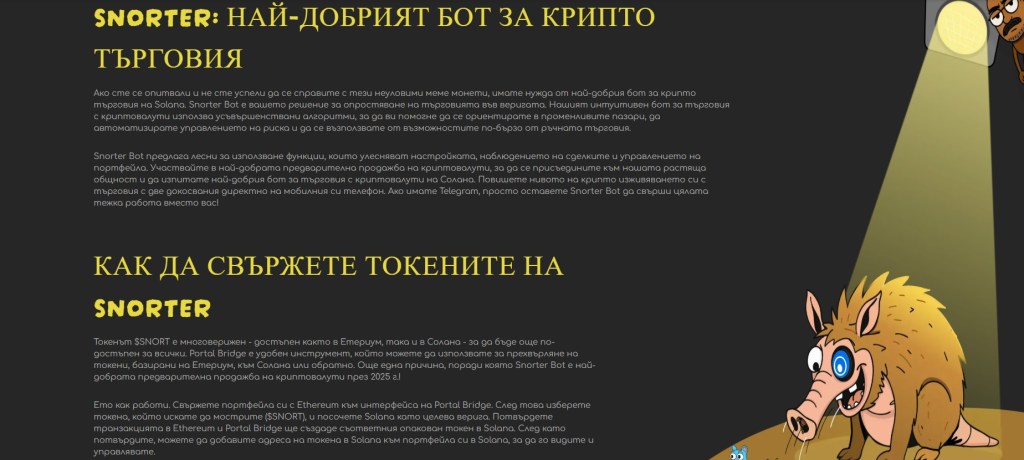 Защо Snorter е вашият всесезонен съюзник в крипто търговията