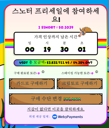 솔라나 프리세일