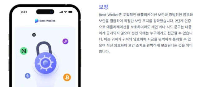 베스트월렛 보안기능