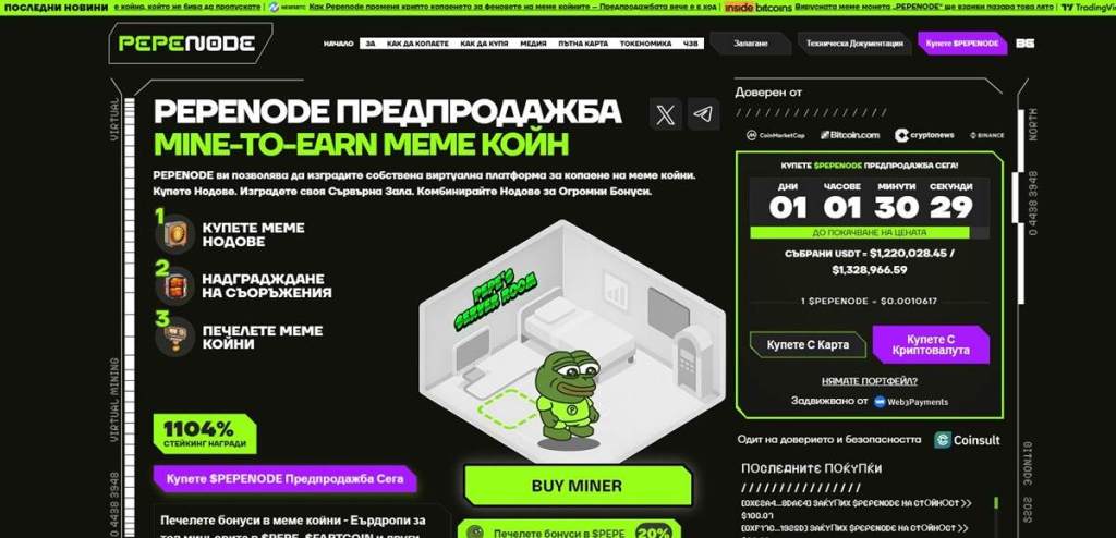 3. PepeNode ($PEPENODE) – Геймифицирана виртуална среда за копаене с дефлационен токен
