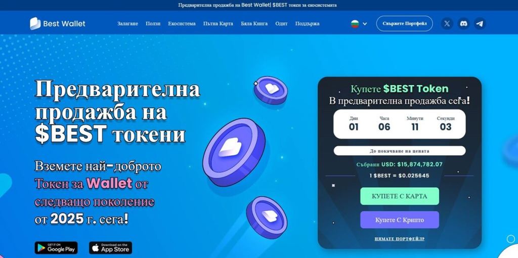 Best Wallet Token – Интегриранa екосистема за управление на дигитални активи