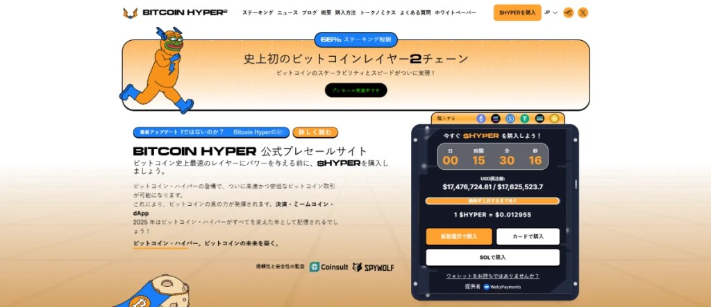 次の高騰銘柄は？新しい仮想通貨Bitcoin Hyperに注目