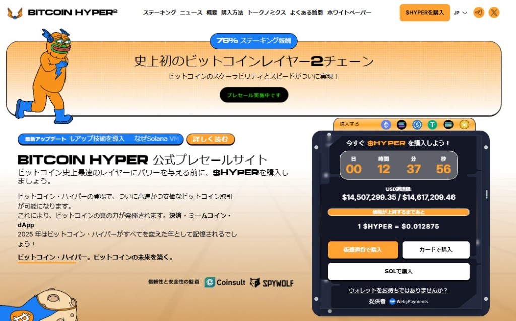 Bitcoin Hyper (HYPER) – ビットコインのためのLayer 2ソリューション