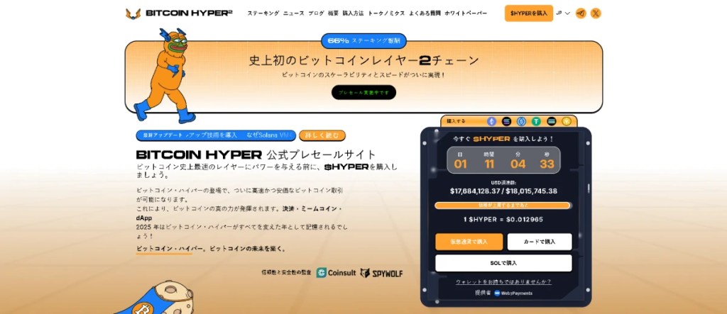 次の1000倍候補：Bitcoin Hyper