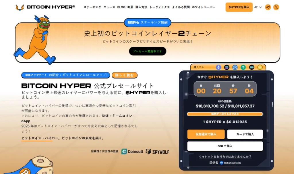 Bitcoin Hyper（HYPER）｜ビットコインの弱点を補うL2革新