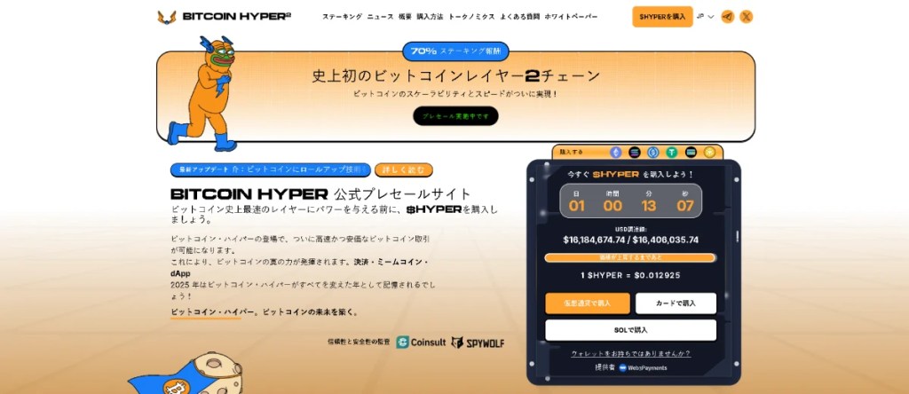 Bitcoin Hyper（HYPER）｜仮想通貨 投資の新星